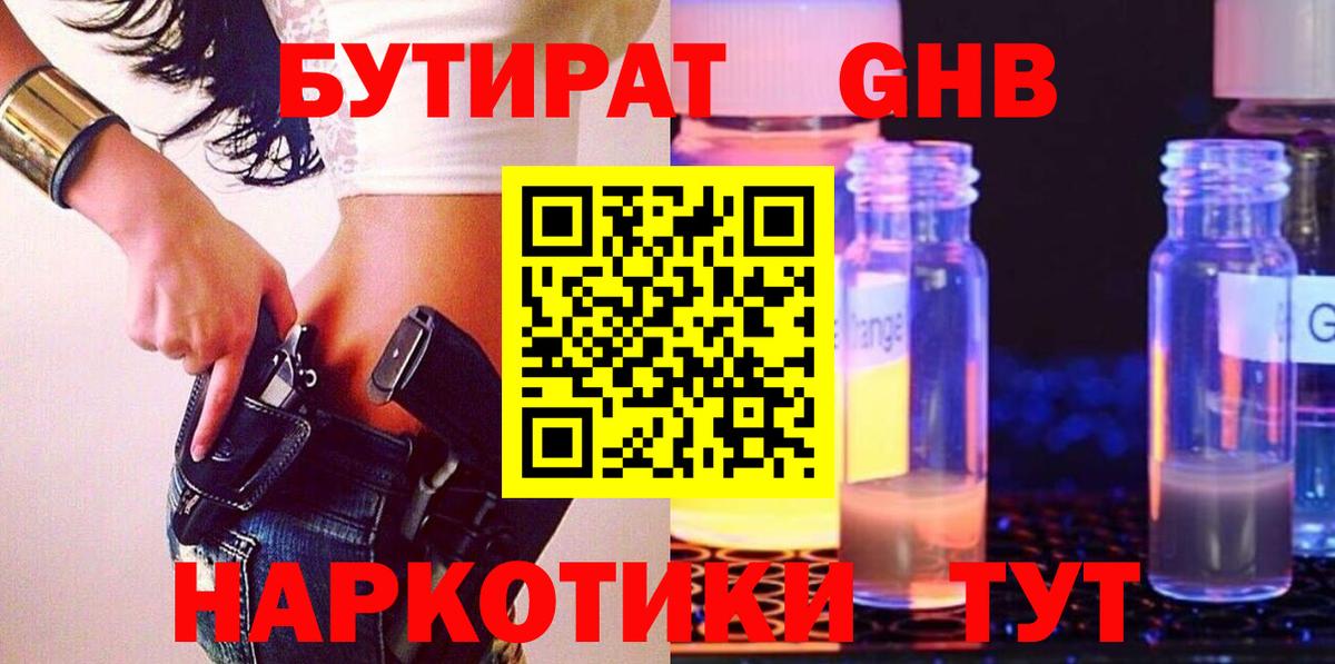 Бутират  Вход с VPN  Чистополь  Бутират GHB 