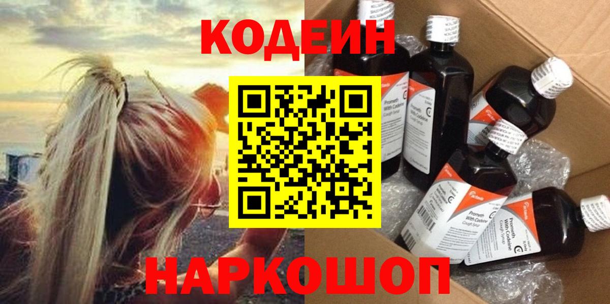 Чистополь  Codein Purple Drank  Вход с VPN  Кодеиновый сироп Lean Purple Drank 
